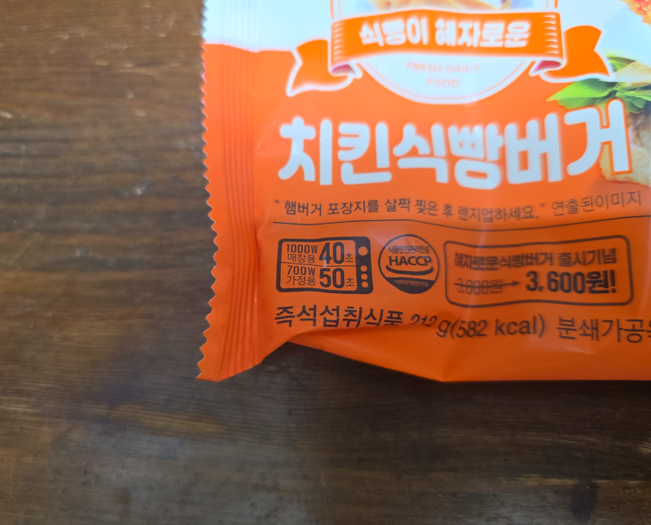 GS25혜자로운치킨식빵버거