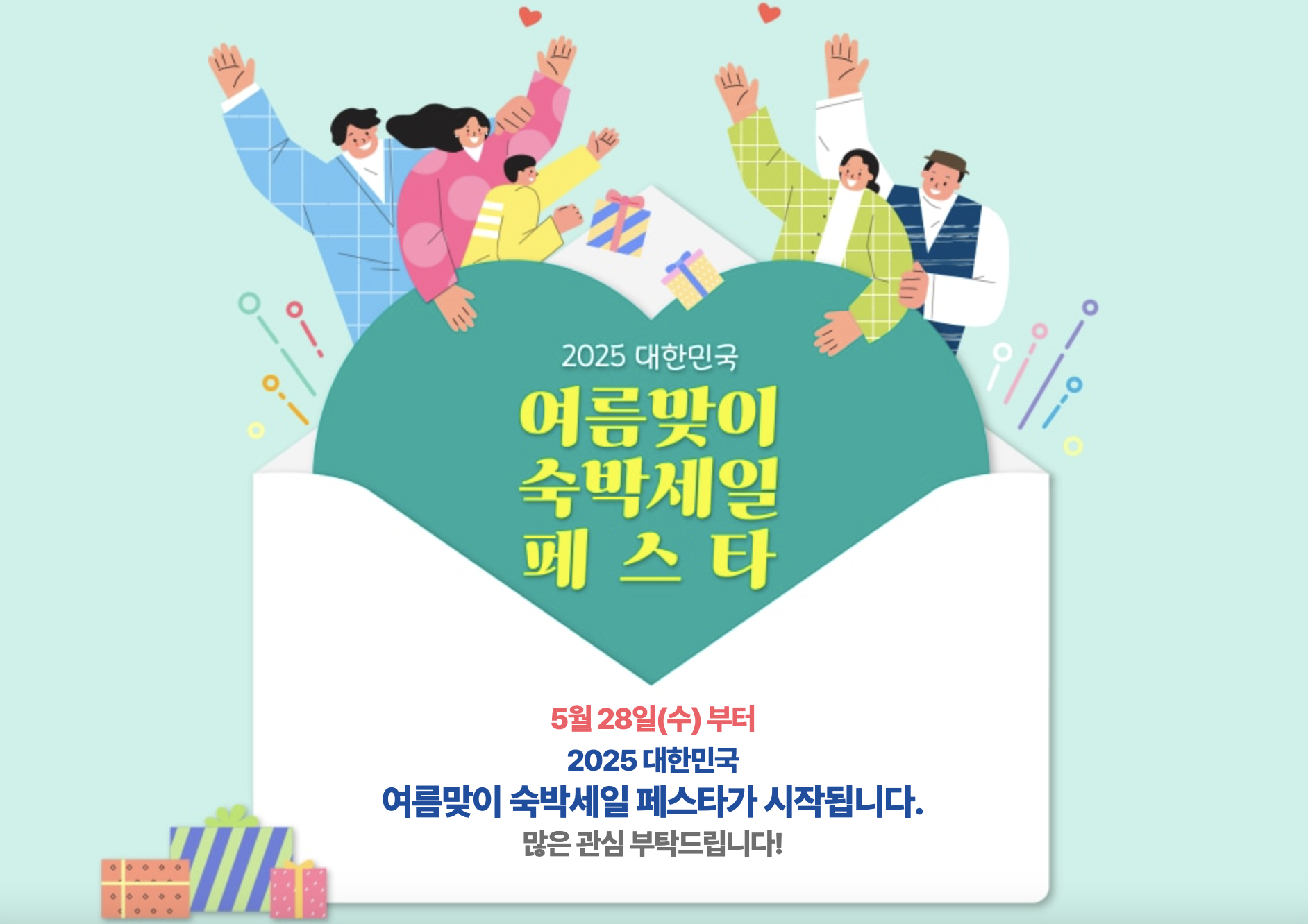 2025 숙박할인권 신청부터 사용까지 완벽 가이드 (+신청일정, 사용처, 후기)