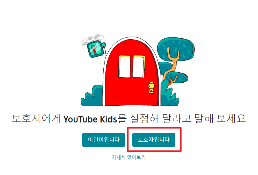 유튜브 시청제한 설정 방법 pc 시간 제한