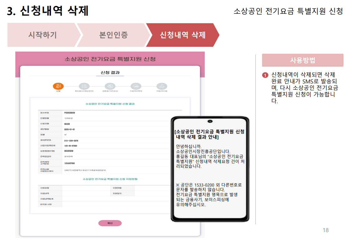 전기요금 특별지원 신청방법