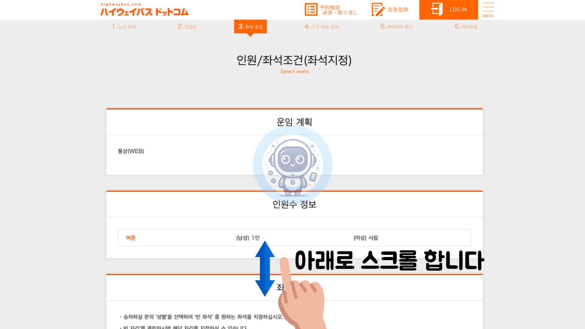 ⑧ 좌석 지정하기