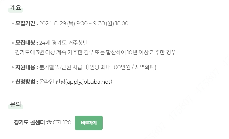 경기도청년기본소득