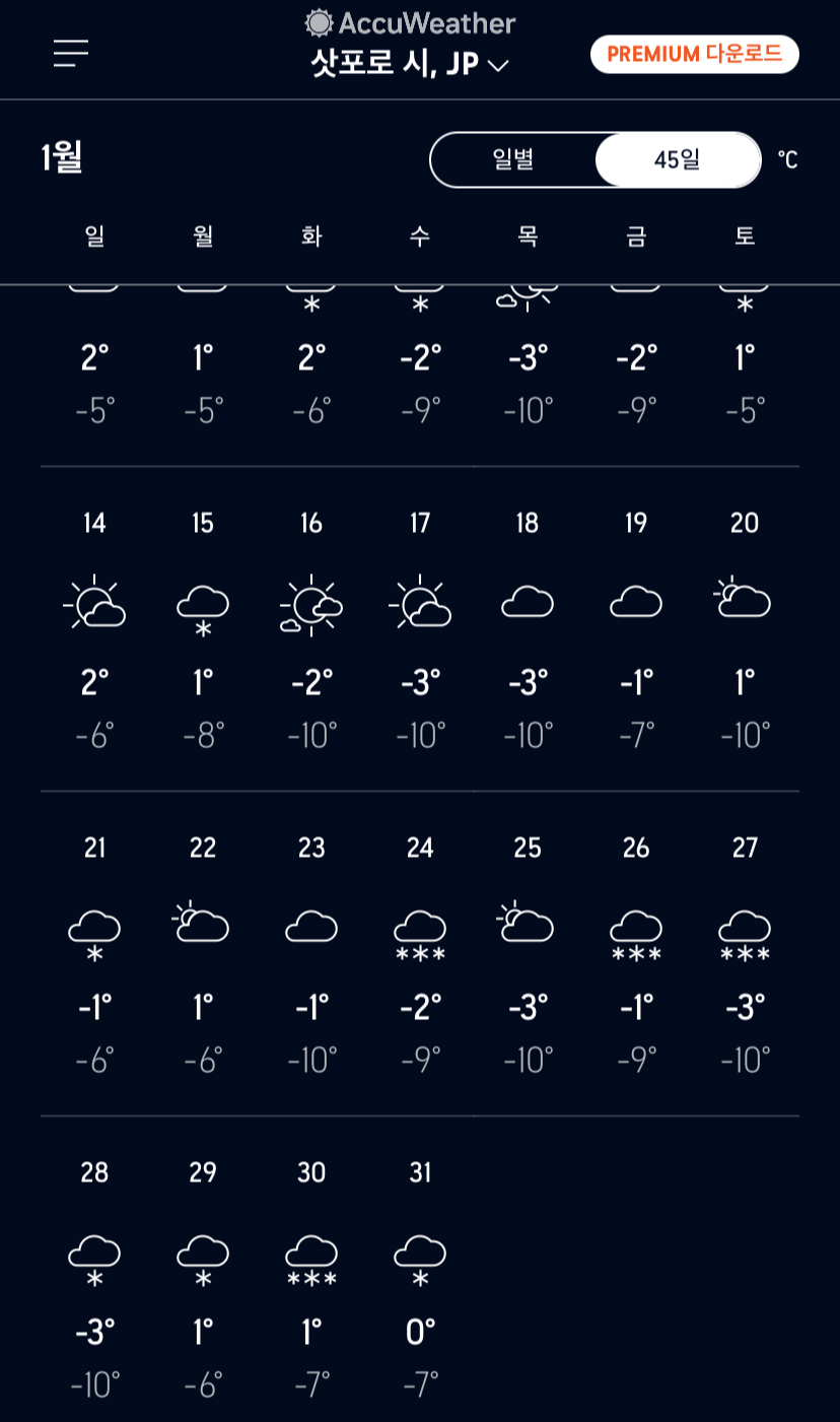Accuweather-날씨예측