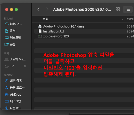 맥 포토샵 설치 정품인증 방법3