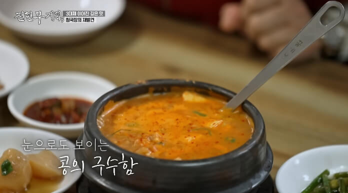 전현무계획3-용인-청국장