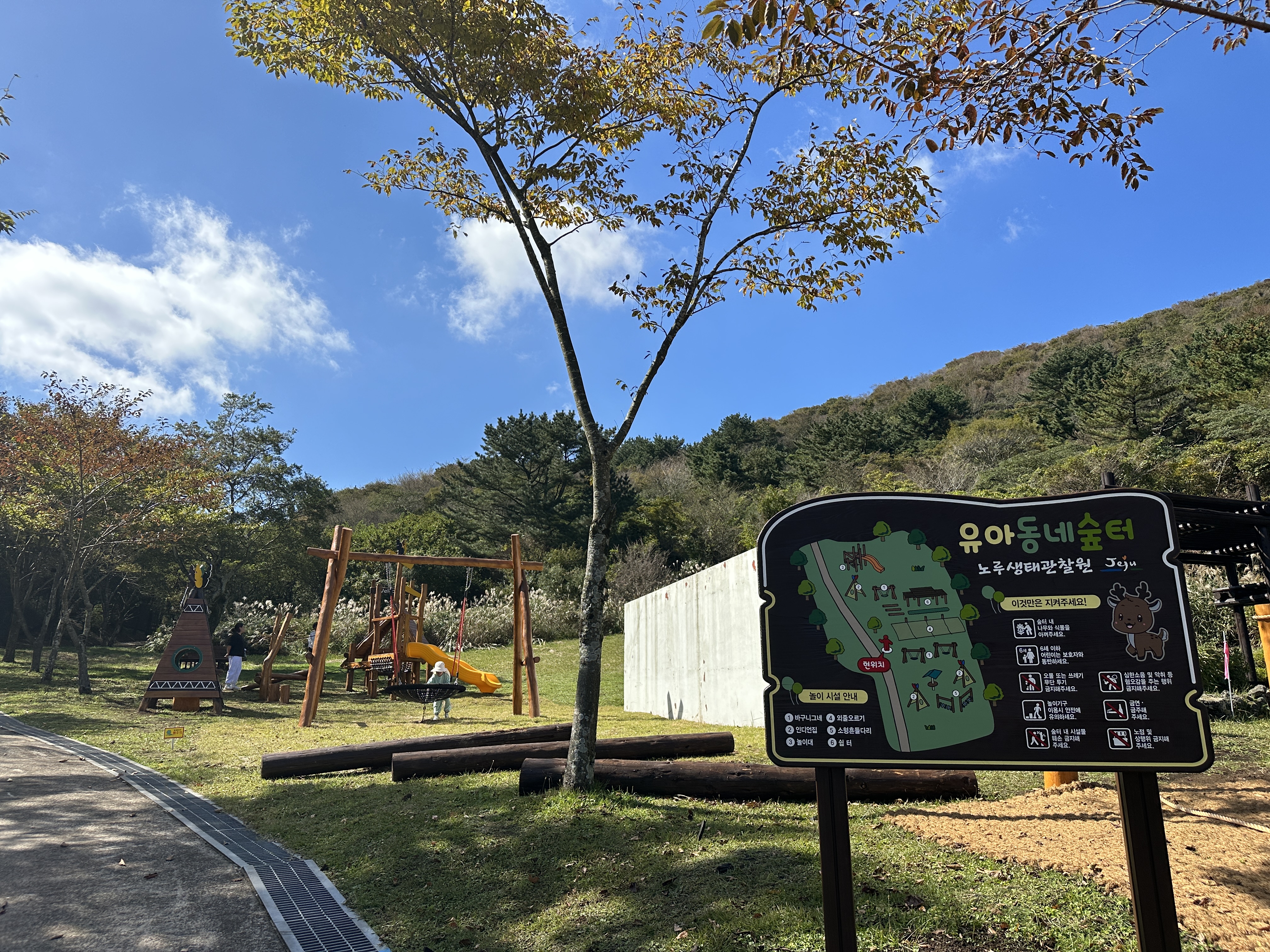 거친오름/노루생태관찰원 어린이 놀이터 