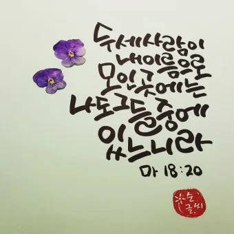 마태복음 18장 천국에서 큰 사람 말씀 강해 설교_14