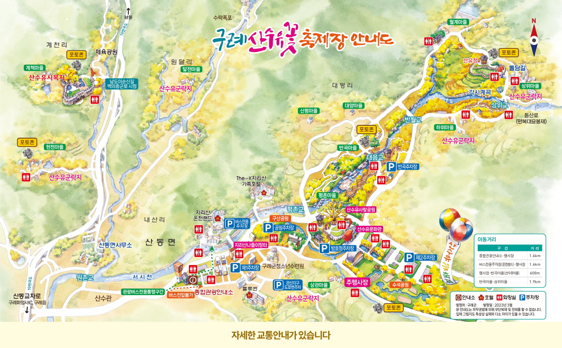 구례 산수유축제