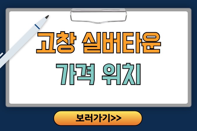 고창 실버타운 가격