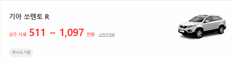 쏘렌토R 중고차