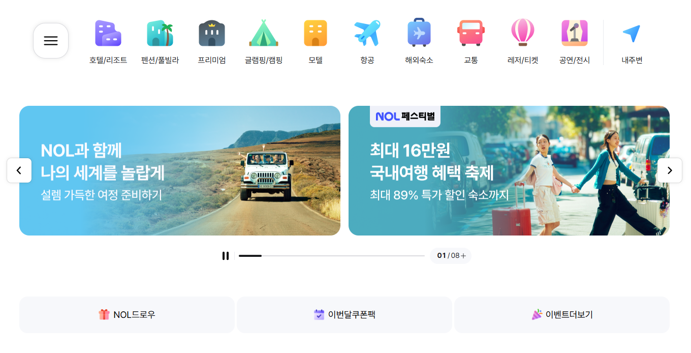 숙박 예약 사이트 순위 TOP7, 가격·혜택 비교 총정리