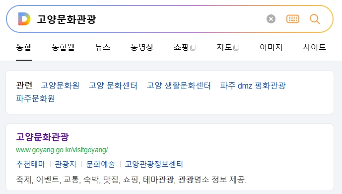 고양시의 다양한 관광 정보를 한눈에 볼 수 있는 공식 포털 화면