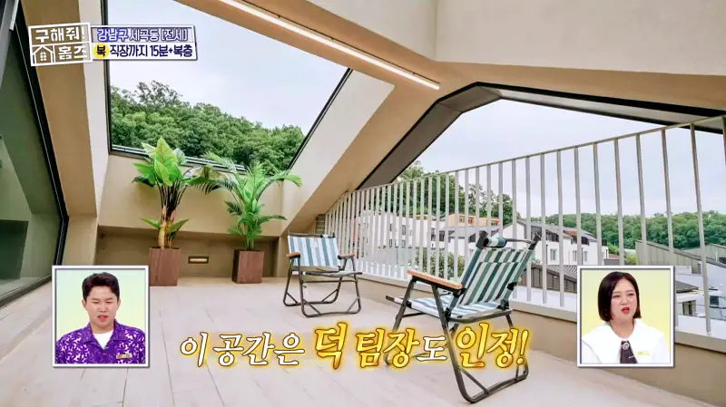 구해줘홈즈 강남구 세곡동 세모의 집 다가구 주택 하우스 매물 가격 및 구조 인테리어 리모델링 소개