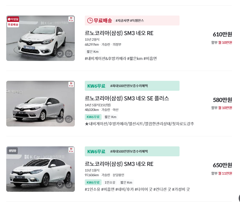 SM3 중고차 가격 시세표 세금 계산