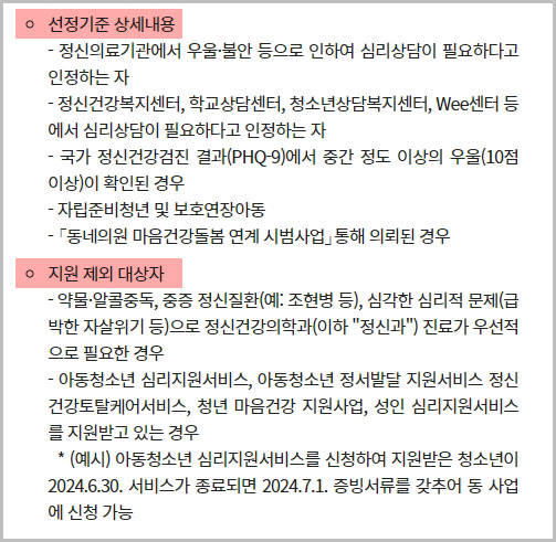 마음투자 지원사업 대상