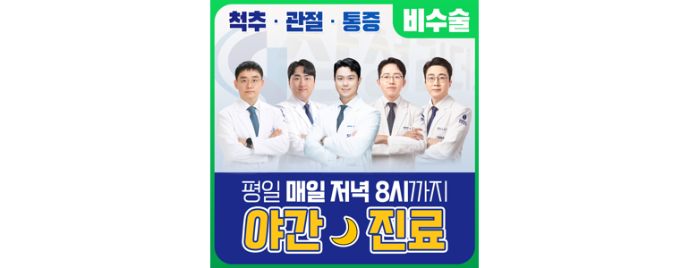 광명시 정형외과