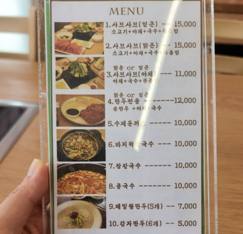킨텍스 맛집 '동해샤브앤국시'
