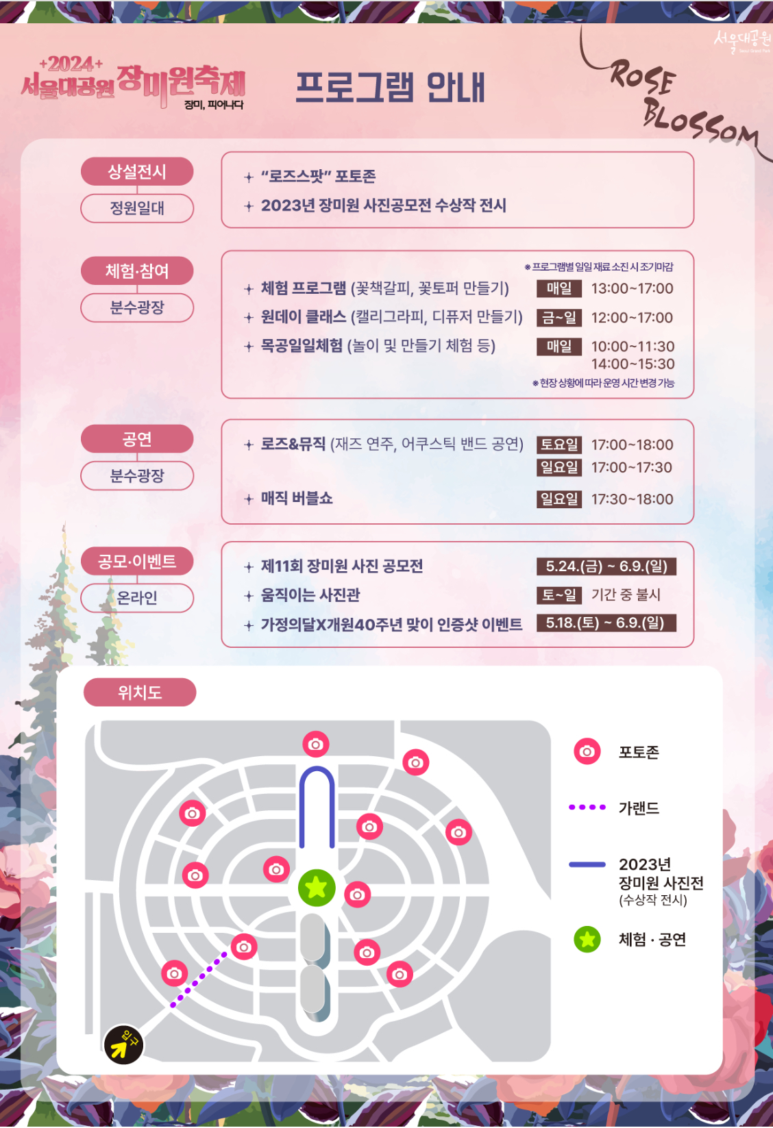 서울대공원 장미원