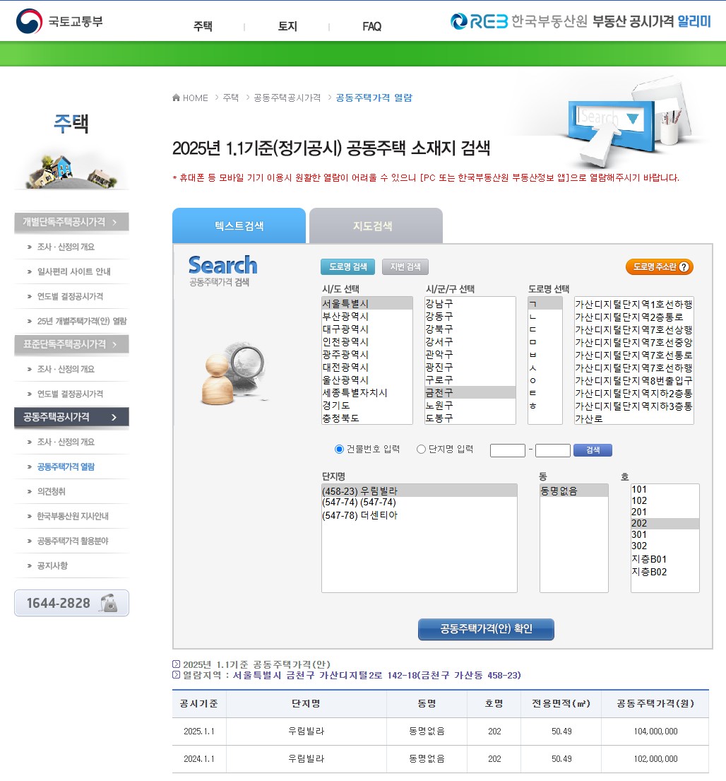 아파트 공시지가 조회