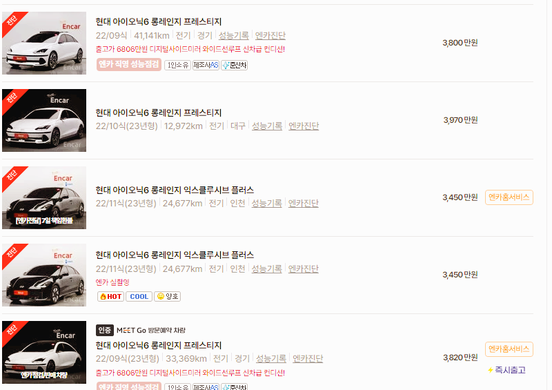 현대 아이오닉 6 중고차 가격 시세표 24년 10월