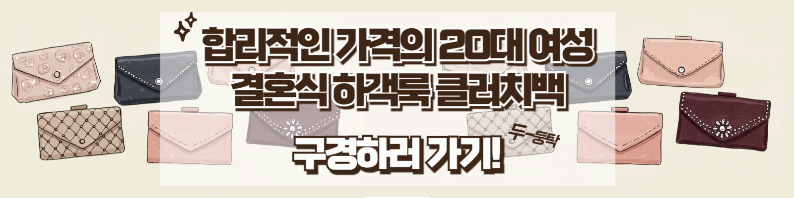 20대 여성 결혼식 하객룩 코디 추천(1) - 기본 원칙과 계절별 스타일링