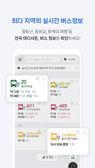 서울 버스 노선도 어플 추천 앱-15 서울 버스 노선도 어플 추천 앱-15