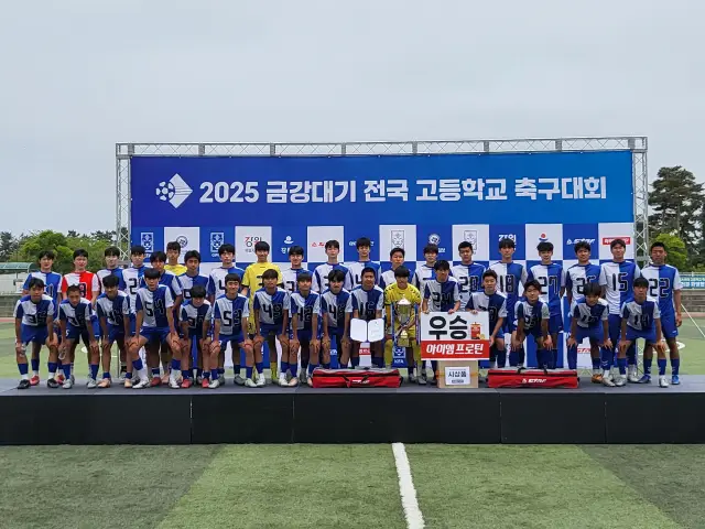2025 금강대기 고등학교 U17 유스컵 우승 서울 경신고