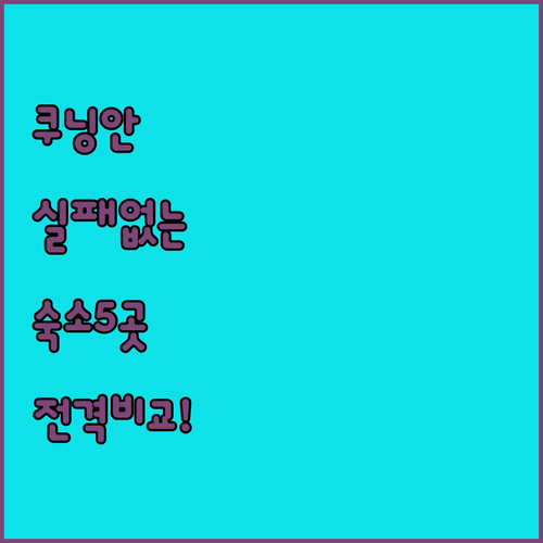 자카르타 쿠닝안 여행 실패 없는 베스..