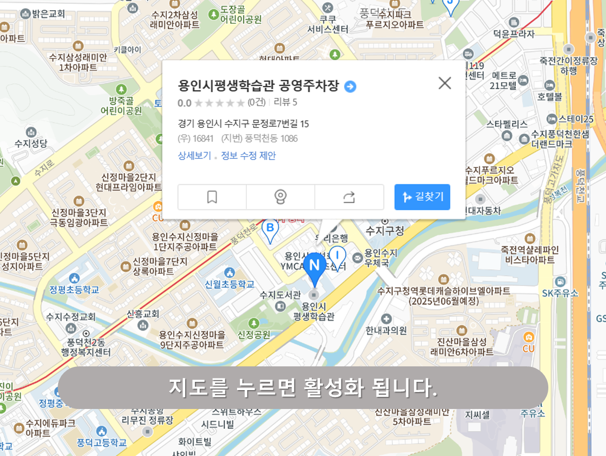 수지구청 주차장 - 용인시평생학습관 주차장