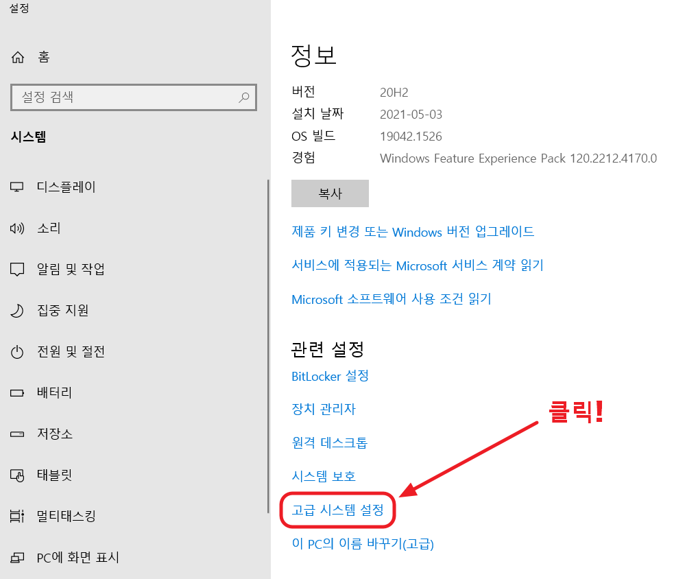 고급 시스템 설정