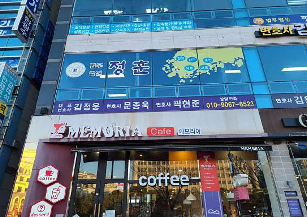 법무법인정훈 순천분사무소