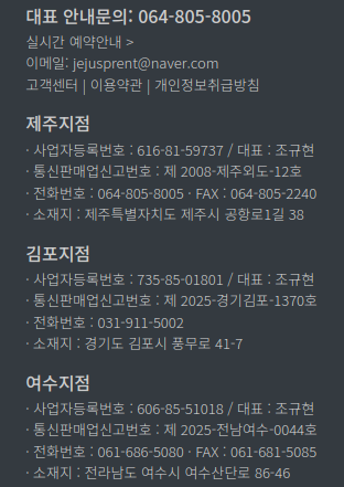 특별한 렌트카 고객센터 
대표 안내문의 : 064-805-8005
제주지점 : 064-805-8005
김포지점 : 031-911-5002
여수지점 : 061-686-5080