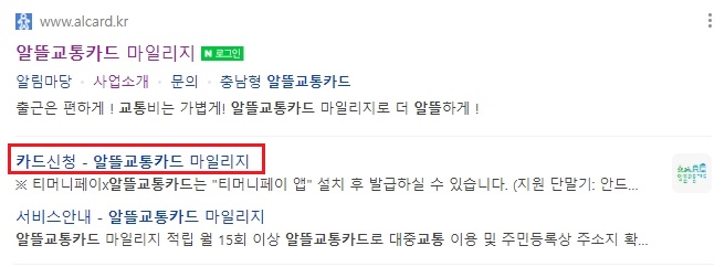 알뜰교통카드