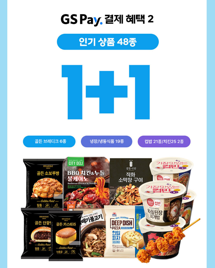 GS페이 결제 혜택 이미지2