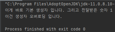 기본 생성자에 매개변수가 전달된 모습