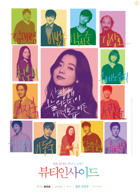 영화 뷰티 인사이드 관련 사진