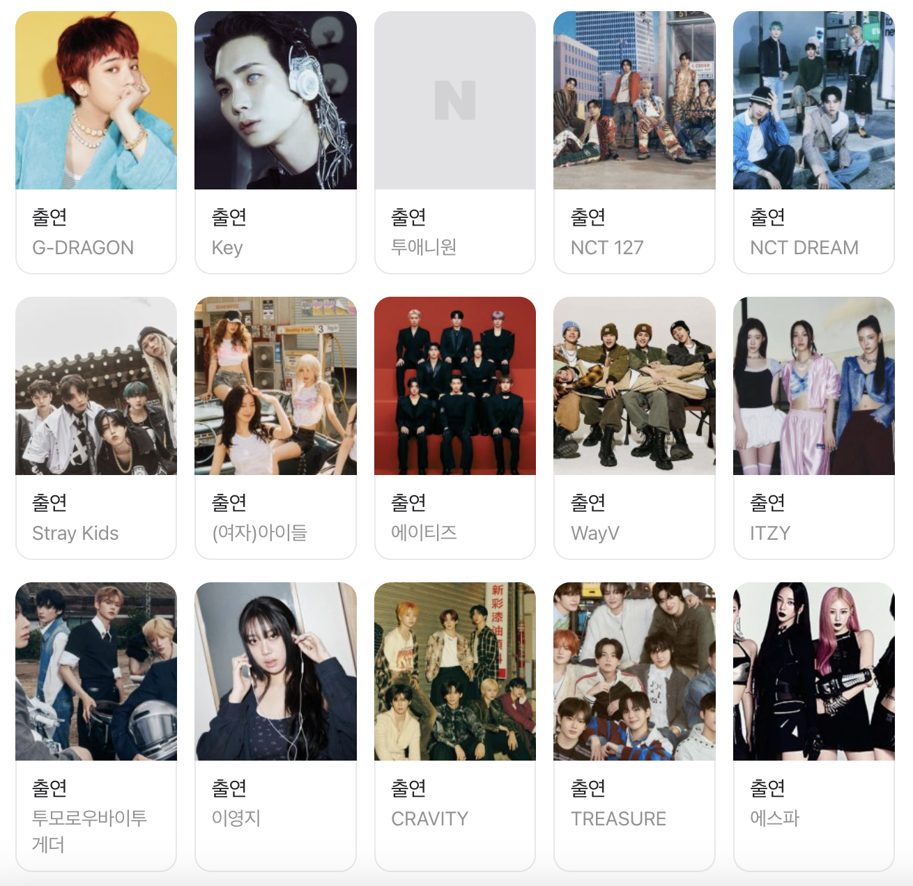 SBS 가요대전 최종 라인업