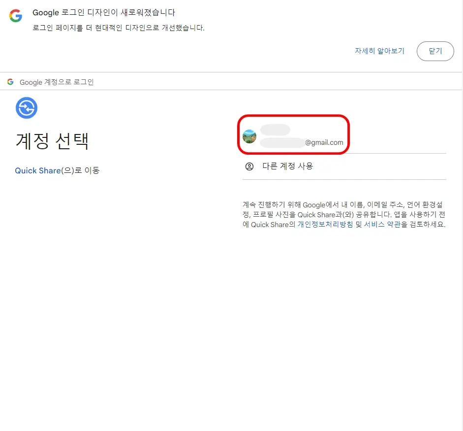 구글 계정 선택