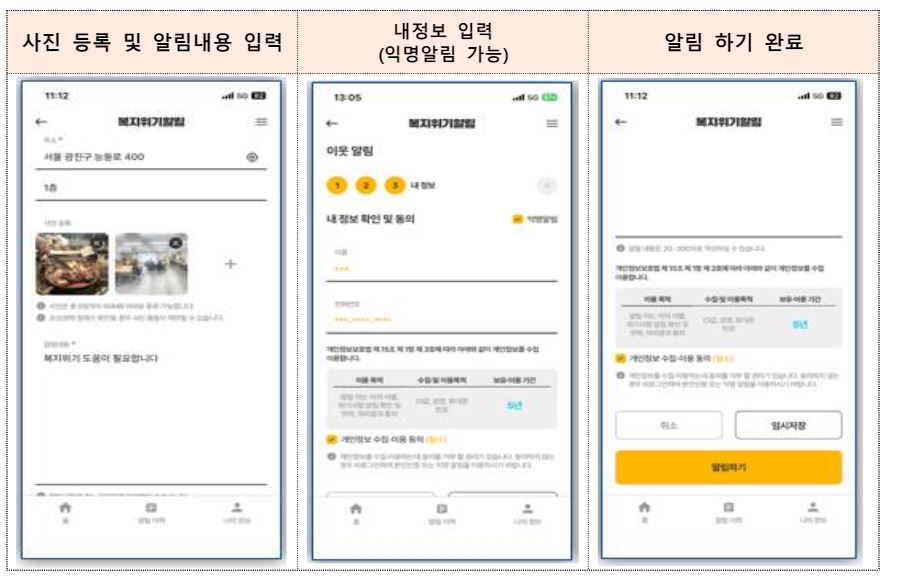복지위기 알림 앱 설치 및 사용법 맞춤형 복지서비스