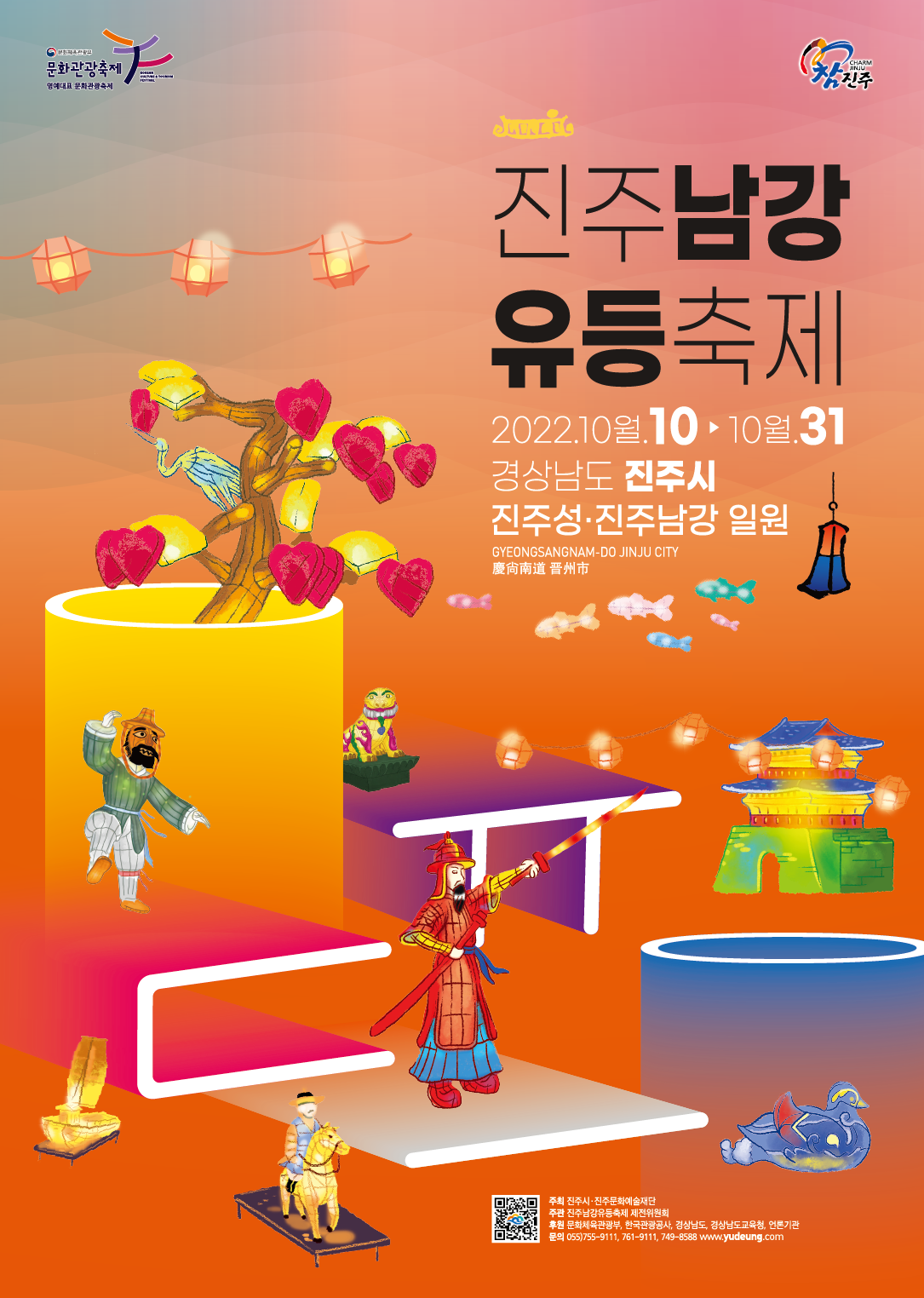 진주 남강 유등축제