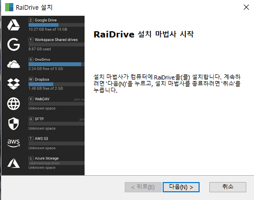 레이드라이브-설치-3