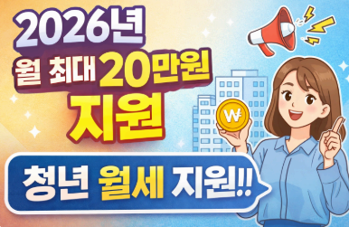 청년 월세 지원 이미지사진