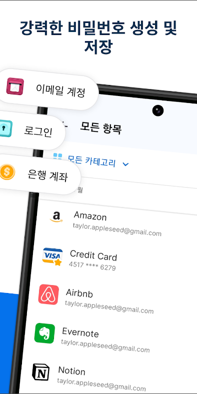 1Password 8, 비밀번호 관리 솔루션