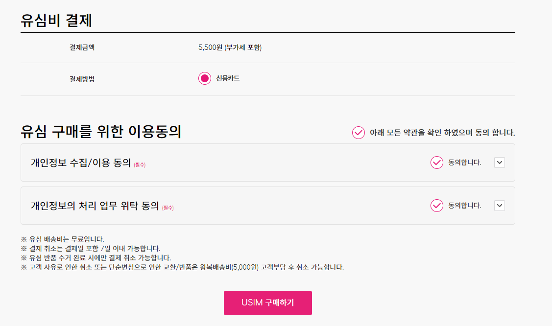 8월 알뜰폰 0원 요금제 정리(세컨폰, 7GB)