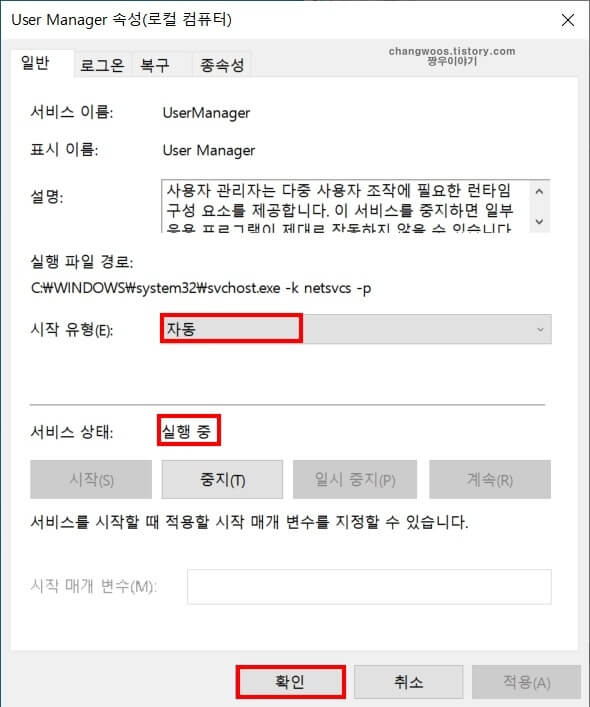 시작 유형 및 서비스 상태 확인하는 방법