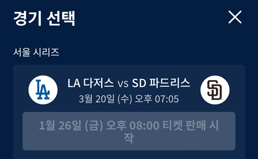 2024 메이저리그 개막전 예매하기