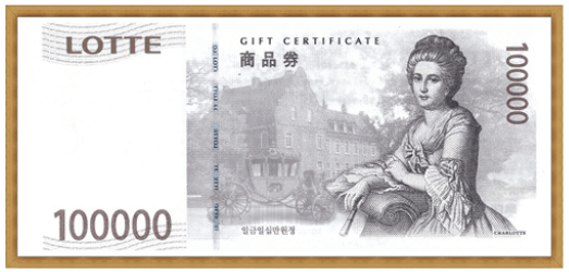 롯데마트 상품권 100% 활용 가이드