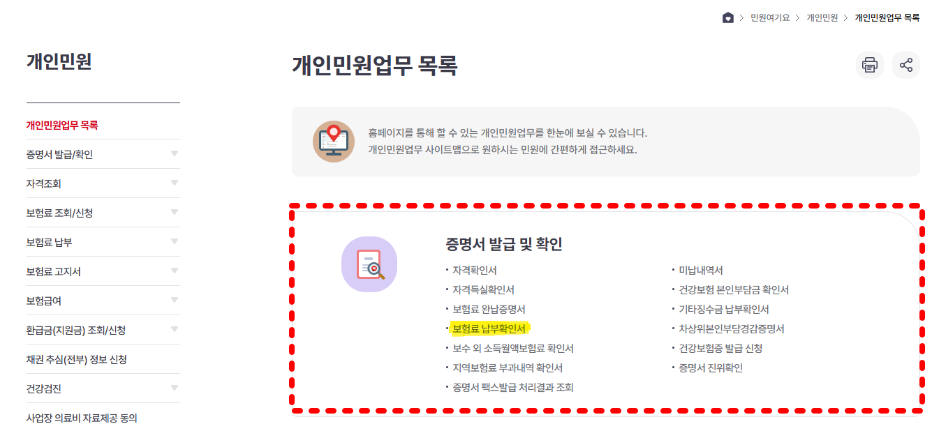 건강보험료확인서 발급방법
