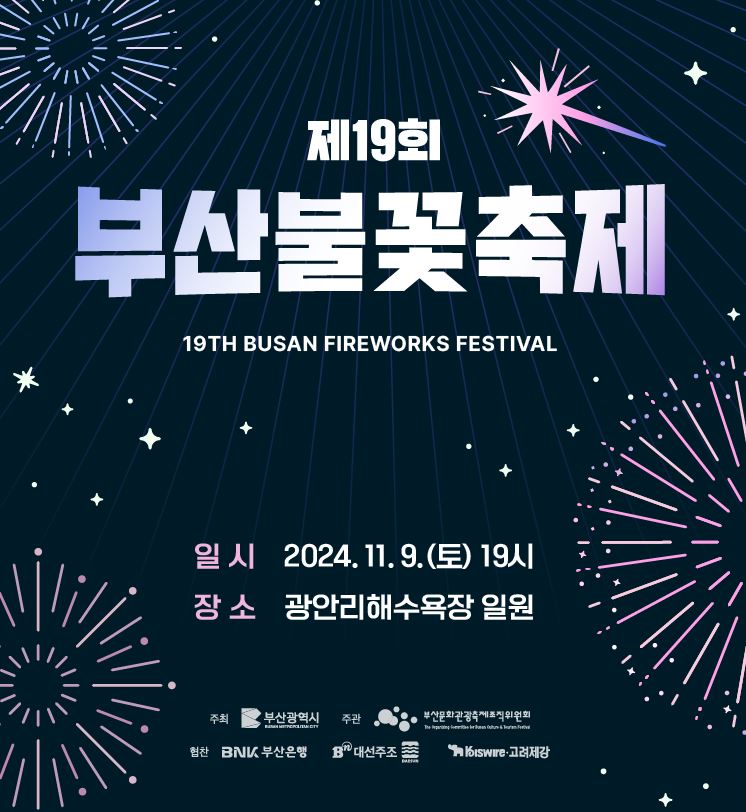 부산불꽃축제의 역사