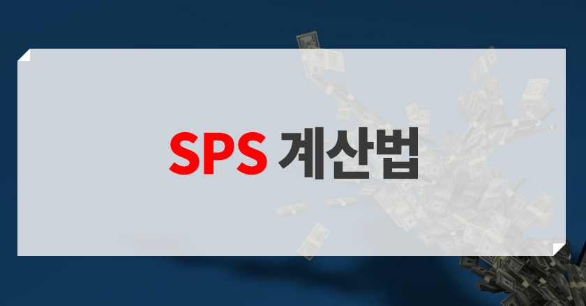 주당매출액 계산법